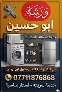 عنوان حي الطارق شارع القديم مقابيل فرن نرجس مجاور المولده اسعد الدراجي