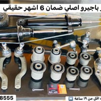 باجيرو • صدر أمامي • ضمان