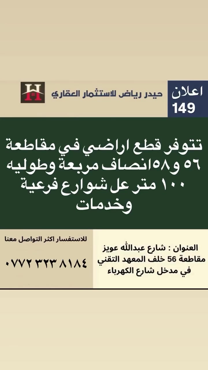اعلان رقم 149 للاعلان عن عقاركم او طلب عقار تواصل معنا على الارقام الاتيه : ***********
العنوان : البصرة / شارع عبدالله عويز /مقاطعة ٥٦ / مدخل شارع الكهرباء #البصرة #عقارات_العراق #اكسبلور #استثمار #منازل_جميله
