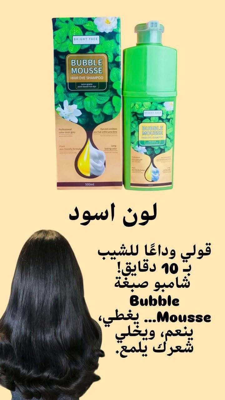 ✔️شامبو صبغة الشعر لتغطية الشيب بنسبة 100% خلال 8 دقائق يحتوي على مستخلصات نباتية طبيعية مثل مستخلص البوليغونوم  ومستخلص الجينسنغ، والصبار، والثوم.
                                    
✅من ماركة(Bright Face) لتغطية كاملة للشيب خلال 8 دقائق 
✅النتائج :
- تغطية كاملة للشيب دون تصبغ للجلد
- معالجة الشعر الجاف و التالف 
- تحفيز نمو الشعر في عمق بصيلاته
ـ يعمل على معالجة و ترميم الشعر التالف
ـ يعمل على منع تساقط الشعر
ـ يعمل على زيادة كثافة الشعر
ـ يعالج و يمنع تقصف أطراف الشعر
ـ تغذية و تقوية الشعر بشكل كامل
حجم 
- تشمل الألوان  الأسود، والبني الغامق، والبني الكستنائي، والقهوائي 
- تتميز بسهولة الاستخدام في المنزل،  
#الأصلي 💯💯💯 
🚘يوجد خدمة توصيل لجميع محافظات العراق مجاني


**إذا كنت صاحب هذا الإعلان وتريد حذفه لأي سبب، رجاءا أرسل رسالة إلى الدعم الفني**