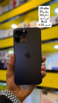 آيفون ١٣ برو ماكس • مركز الروان • الصالحية