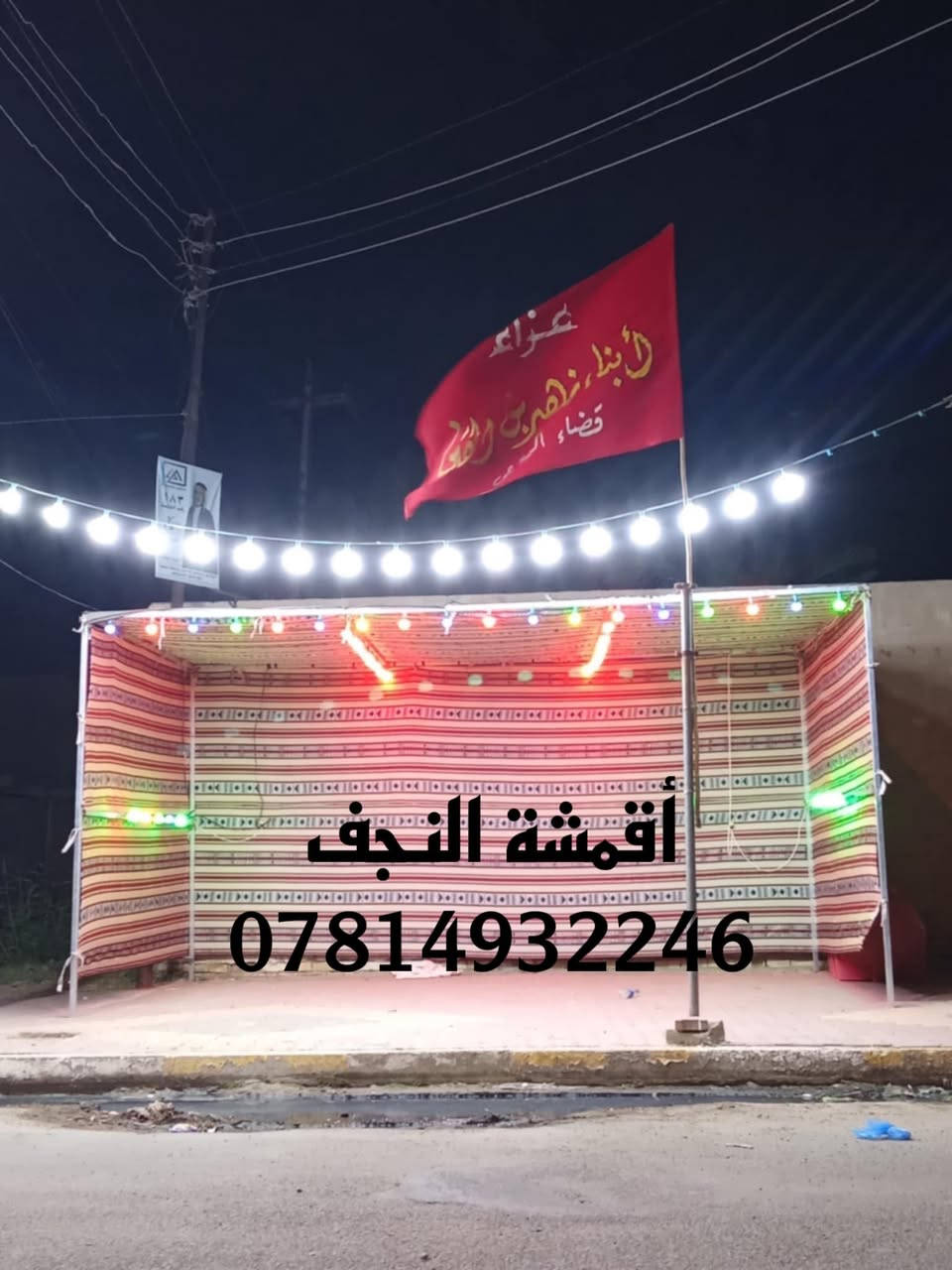 خيم قماش سدو  وخيم باكستانية جاهزة بمختلف القياسات والانواع 🎪🛖⛺️
العراق 
النجف الاشرف

***********
