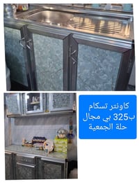 كاونتر • تسكام • حلة الجمعية