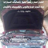 الكيان • فيرنا • قطع غيار