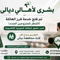 فرز العائلة • بطاقة تموينية • خانقين ديالى