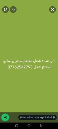 الي عنده شغل مطعم سنتر يراسلني محتاج شغل