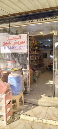 #للبيع محل مواد منزليه ومفروشات  مدينه الصدر مقابيل مركز الصحي شارع سو...