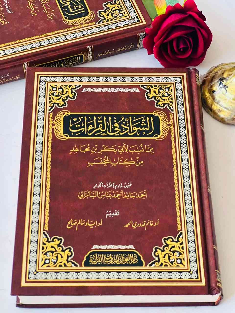 🔴وصلنا حديثاً

كتاب

الشواذ في القراءات 

مما نُسب لأبي بكر بن مجاهد من كتاب المحتسب 

تأليف: ابي بكر بن مجاهد 

تحقيق : احمد حاتم احمد عباس السامرائي 

                                تقديم 
أ.د.غانم قدوري الحمد      أ.د.اياد سالم صالح 

الناشر دار الغوثاني 

#السعر16000

🔺جملة ▫️ مفرد🔺

🔹للطلب عبر الصفحة الرئسية اوعلى 🔹
🔹واتساب :￼⁨🔹***********
🔹واتساب:***********🔹
🔹واتساب:***********🔹
🔹تيليجرام : https://t.me/almadina2006.🔹

🔸يوجد لدينا توصيل إلى جميع المحافظات 🔸
