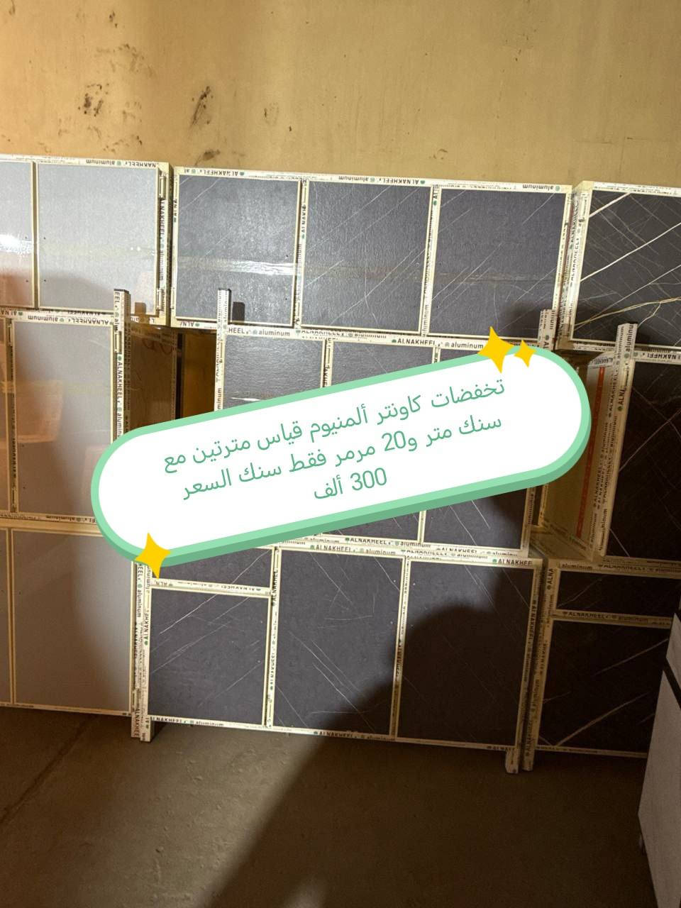 تخفضات تخفيضات تخفضات 😍😍😍🌹

ملاحظه 👉شغل فصال وليس سوكي 👉

كاونتر المنيوم فصال الاسعار داخل الصور

للحجز والاستفسار مراسله خاص

التوصيل توفر لمحافظه صلاح الدين 
المركز 25 
الأطراف صلاح الدين//35

وأيضا كركوك توصيل كركوك //35

بغداد  مجاني
بابل+كربلاء+النجف +الديوانيه +/الفلوجه ،+الرمادي((15))

واسط ((25) 
ديالى (25)

عماره +سماوه+الناصرية (30))🌹
البصرة((35))

#العراق #بغداد #المنصور #الشعله #الحريه #الكاظميه #الوزيريه #الحارثيه #الكراده #العطيفيه #الغزاليه #التاجي #الدوره #الزعفرانيه #التاجيات #اثاث #كاونتر #طبلات #ميز #طعام #تخم #ديوان #غرف #صاج #اثاث #متنوع #كاونتر #المنيوم


**إذا كنت صاحب هذا الإعلان وتريد حذفه لأي سبب، رجاءا أرسل رسالة إلى الدعم الفني**