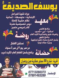 روضة يوسف الصديق • علاج النطق • الحرية السلام