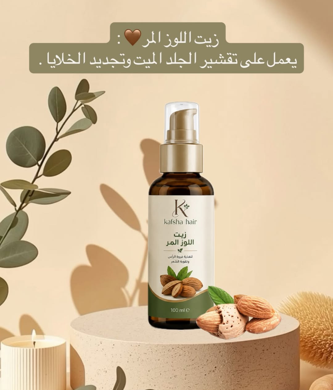 افضل الزيوت لتفتيح الجسم 🤍🌸
#اكسبلور_فولو #زيوت_طبيعيّة #بسمايه_كروب #جميع_محافضات_العراق 
#hair


**إذا كنت صاحب هذا الإعلان وتريد حذفه لأي سبب، رجاءا أرسل رسالة إلى الدعم الفني**