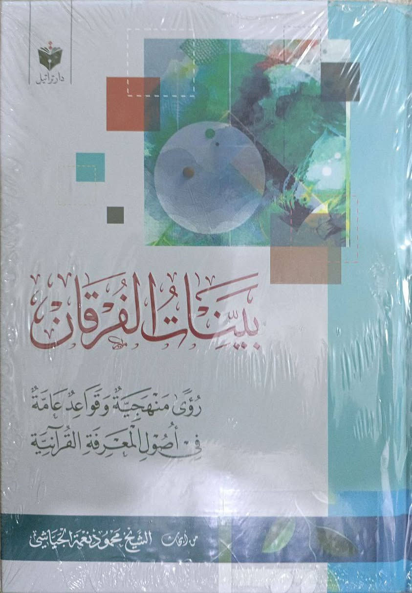 عرض خاص / كل كتابين من كتب مؤلفات الشيخ محمود الجياشي بسعر خمسة الاف فمن يرغب بالشراء الاتصال على هذا الرقم *********** او على الواتساب او على التليجرام
