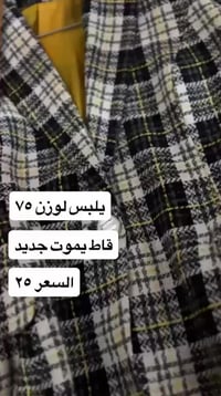 قطع تجنن • توصيل • ملابس