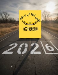 بسماية • تكسي VIP • نقل محافظات