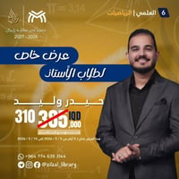 متوفر الان خصمم لجميع طلاب الاعفاء للاستاذ حيدر وليد  ​💎 للحجز والاستف...