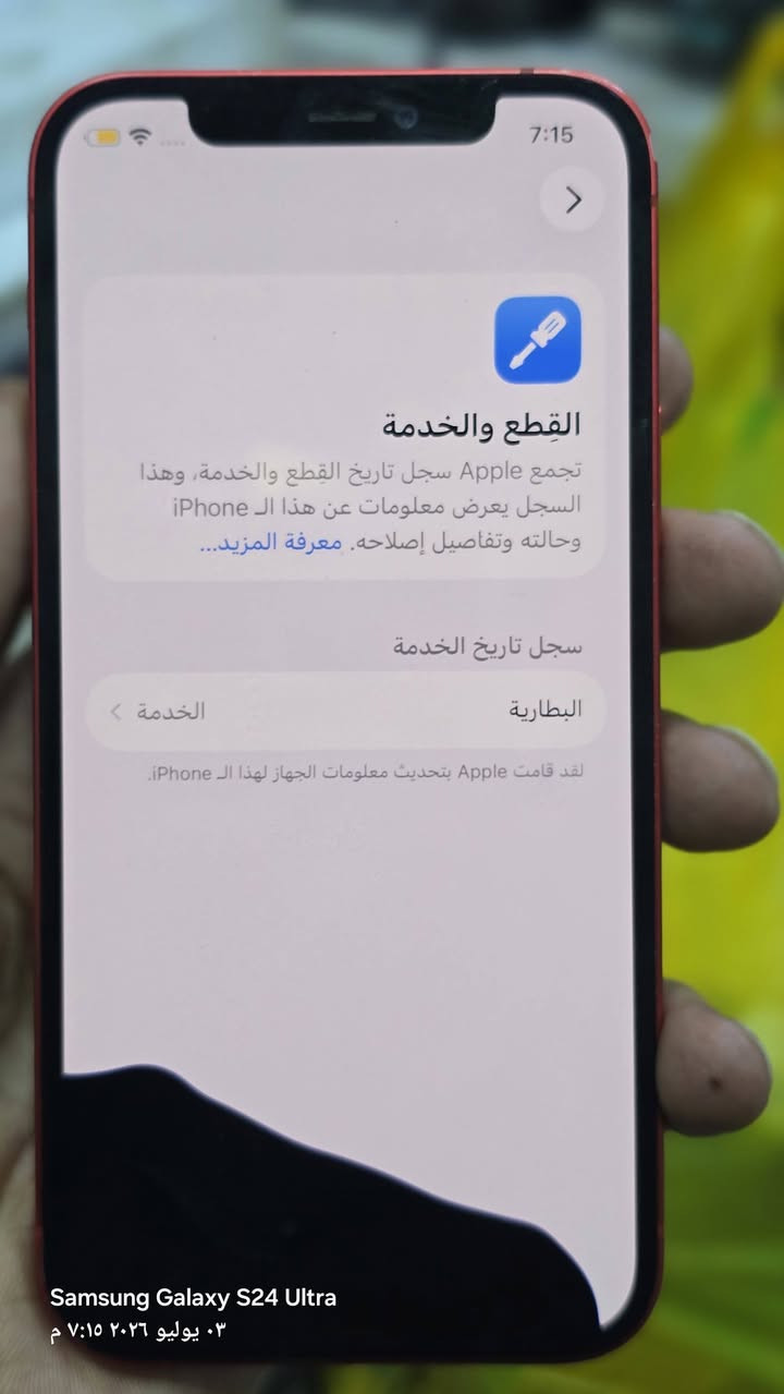 للبيع 12 عادي مشكلته شحن مره ياخذ  مره الا كيبل اصلي يلا يشحن
ذاكره 128GB 
شاشه بيها ضربه سوده
مكاني المحموديه 
***********
