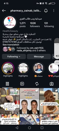 الشطرة • مندوبات صيدلانية • تجربة
