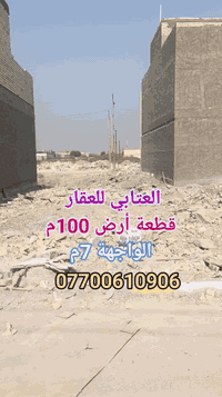 #مكتب_ابو_فؤاد_العتابي_للعقار         🌏 قطعة أرض زراعي للبيع 🌏  🔴 الوا...