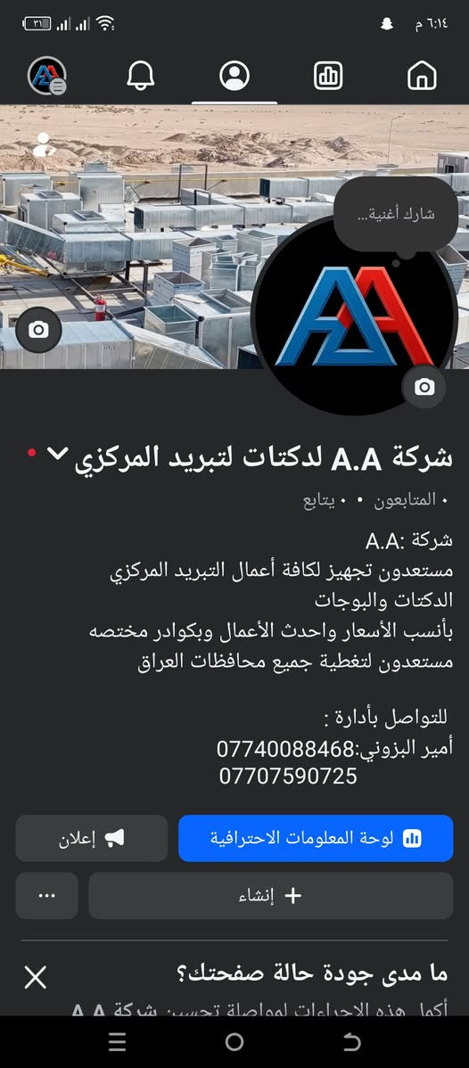 كافة اعمال الدكتات سحب +دفع +بوجات مطابخ
A.A(للتبريد مركزي)
(***********)
باسعار منافسه وكادر مميز وبجودة عالية 
بنظام الماني فلنجه+قفيص+كازكيت+سليكون
نعمل في جميع محافظات العراق
(اعمل بصمت ودع عملك يتكلم)
