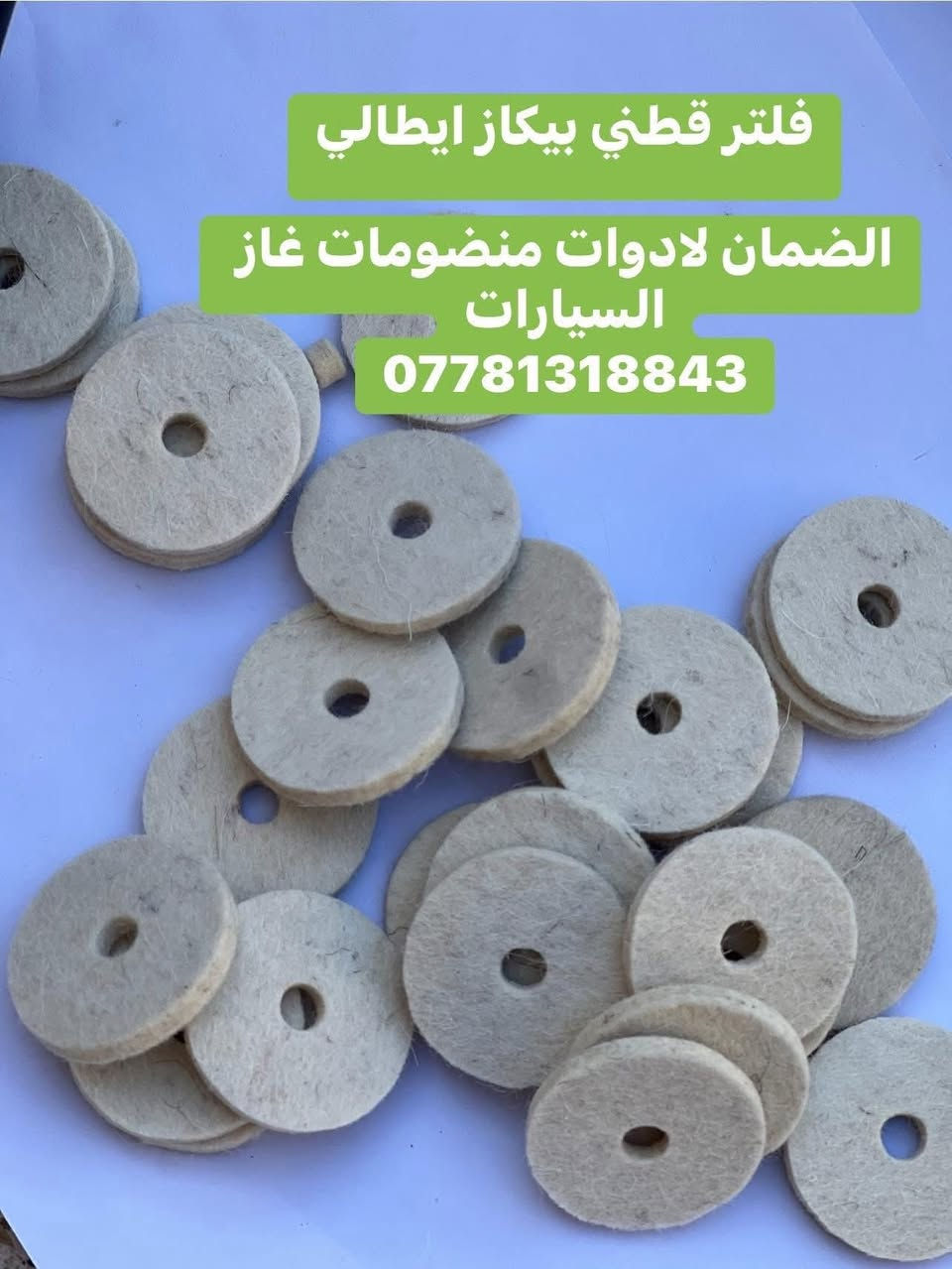 تقدم اليكم ورشة الضمان لاضافة وصيانة المنضومات عرض خاص وحصري
فلتر ورقي الاصلي شرط  اتكار /ميمكاز /لاندرينزو / زافولي الجديد والقديم / بيكاز قطني  كل انواع الورقي 

#قبق فوهة تفويل الف دينار 

#فلتر معدني مع فلتر ورقي  زوج فلاتر فقط ب( 5 آلاف)

#توصيل لجميع محافظات العراق لباب البيت من زاخو  الى الفار
#عنوان الورشة ميسان / العمارة
#@للحجز واتساب او خاص
***********
