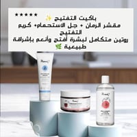 باكيتات جمال • منتجات طبيعيه • ميه ميه