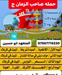 رحلات العتبات • كربلاء ٣ليالي • عوائل فقط