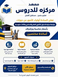 مراجعة مكثفة • الثالث المتوسط • السادس الإعدادي
