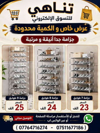 تناهي للتسوق الإلكتروني عرض خاص و الكمية محدودة جزامة جدا أنيقة و مرتب...