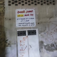 خلف كراج الامانه • ٩٢م • فرصه استثماريه