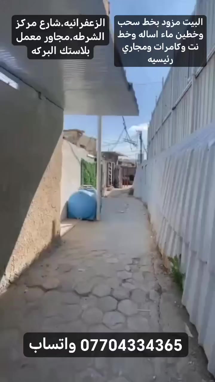 على بركه الله،،بيت للبيع مساحه 100 متر واقع حال .بناء وخريطه حديثه.شارع مستشفى وسوق الزعفرانيه مجاور معمل بلاستك البركه..خالي وجاهز للسكن .التفاصيل *********** واتساب
***********
