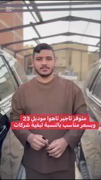 متوفر تاجير تاهوا موديل 23 وبسعر مناسب بالنسبة لبقية شركات ولمدة ٢٤ سا...