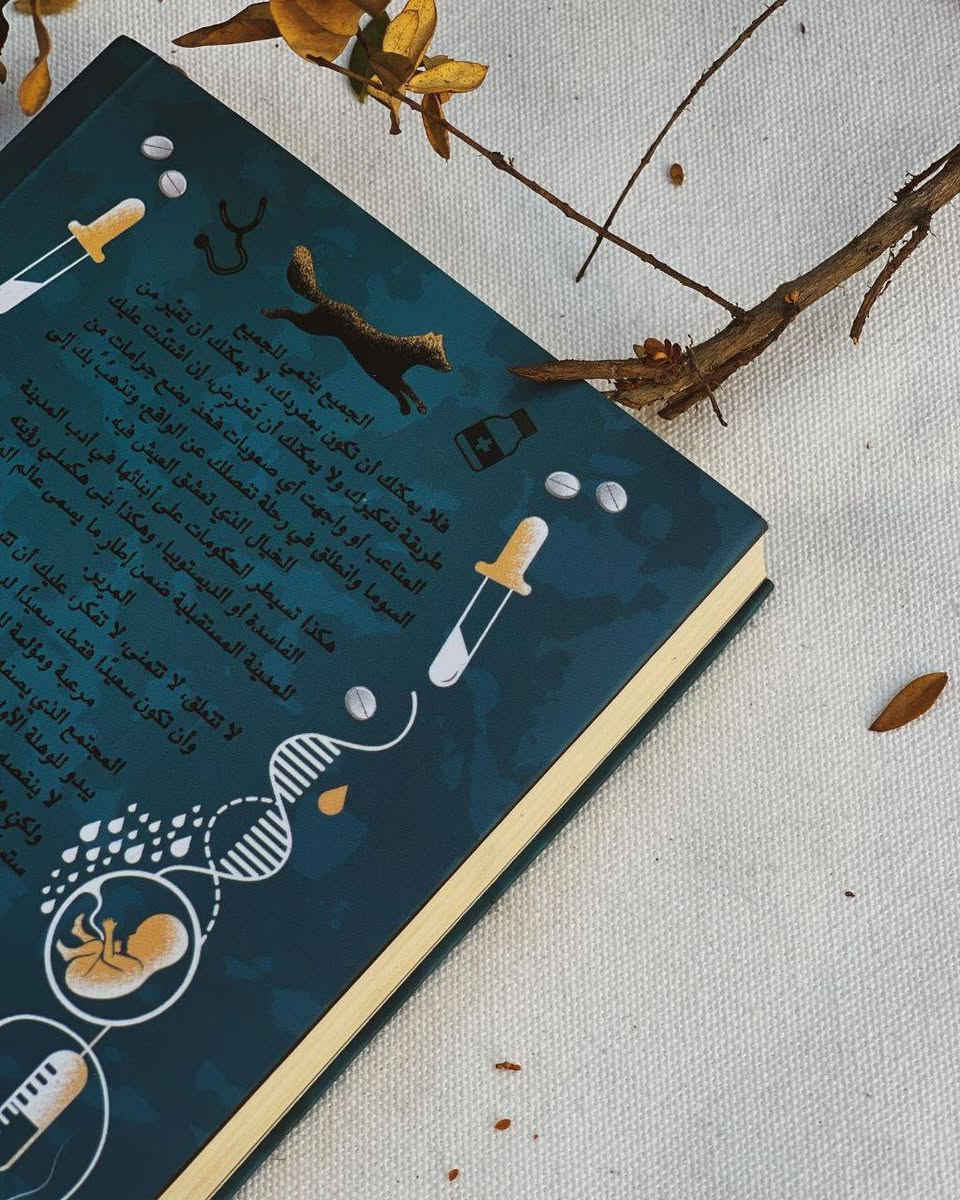 عالم_جديد_شجاع 

للمؤلف العالمي " ألدوس هكسلي "

" والمرء يمكنه أن يظل مبتسما دائما بينما ينطوي قلبه على الشر ، كيف يمكنني ذلك؟ لا ليس هذا هو السؤال, السؤال الحقيقي هو لماذا لا يمكنني ذلك؟ ، إن الكلمات يمكنها أن تكون كالأشعة السينية إذا ما استخدمتها بطريقة صحيحة يمكنها أن تخترق أي حاجز, وما عليك إلا أن تقرأ ليتم اختراقك.

السعر  : 7 آلاف


**إذا كنت صاحب هذا الإعلان وتريد حذفه لأي سبب، رجاءا أرسل رسالة إلى الدعم الفني**