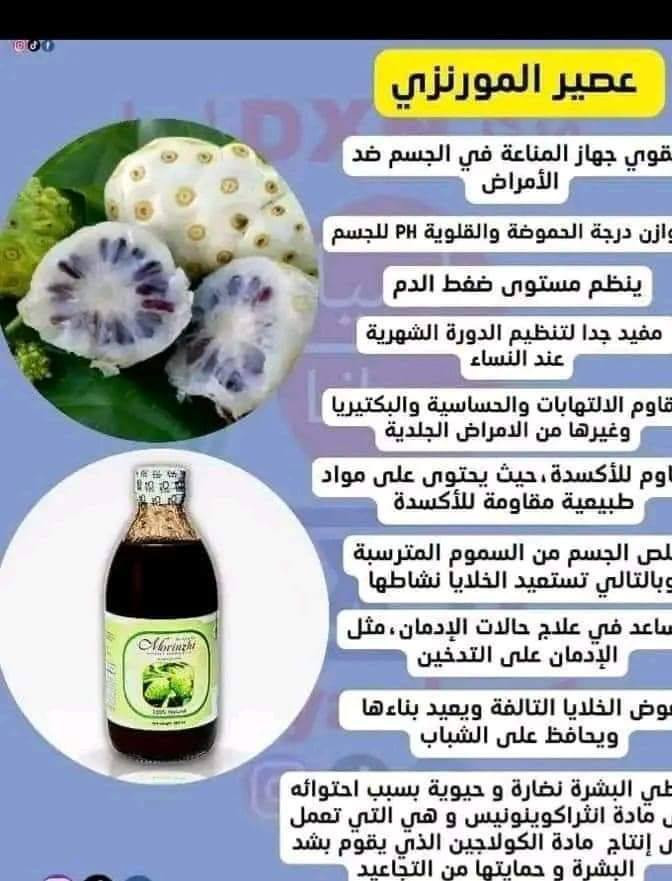 "منتجات طبيعية عضوية تجمع بين الصحة والجمال ✨. تعتمد في تكوينها على الفطر الريشي (ملك الأعشاب) والأسبرولاينا (الغذاء السوبر). تعمل على تنظيف الجسم من السموم، تعزيز المناعة، وتوفير التغذية المتكاملة التي يحتاجها جسمك يومياً 🌿. اختيارك الأفضل لنمط حياة صحي وآمن."
@إشارة


**إذا كنت صاحب هذا الإعلان وتريد حذفه لأي سبب، رجاءا أرسل رسالة إلى الدعم الفني**
