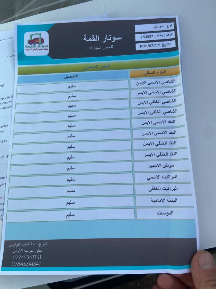 سورنتو 2014 خليجي رقم بغداد انكليزي تحويل ثاني يوم
كير ومحرك ( مكفولات)
مكفوله من الضربه والتبديل والفتح والصبغ
مكفوله كفالة عامه السونارر موجود بلمنشورر
تبريد ثلج 🧊 
فول مواصفات 
سياره جداً نضيفه
السعر 190 وبيه مجال
***********
مكان بابل ابي غرق
