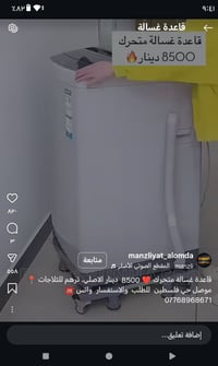 قاعدة غسالة • سوك المحمودية