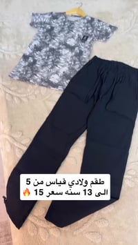 طقم ولادي • ٥-١٣ سنة • توصيل لكل العراق