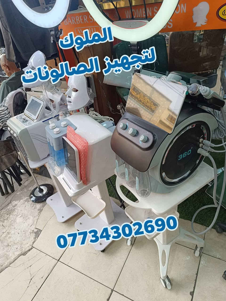 ---

✨ يتوفر لدينا أحدث أجهزة وتجهيزات الصالونات ✨
✔️ أجهزة تنظيف بشرة حديثة ومطورة
✔️ جهاز بخار (حار – بارد)
✔️ فاترينة رفوف متعددة الاستخدامات
✔️ كومديات عصرية بأجمل الألوان

📞 للحجز والاستفسار: ***********
🚚 توصيل متوفر لكافة المحافظات

💇‍♀️ كل ما تحتاجه لصالونك… تجدينه لدينا!
