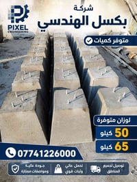 📢 متوفر الآن قواعد كونكريت جاهزة بأعلى جودة 🏗️  تعلن شركة بكسل الهندسي...