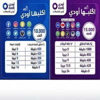 خط اودي • عروض اودي • باقات اودي • انترنت اودي • دقائق اودي • شريحة او...