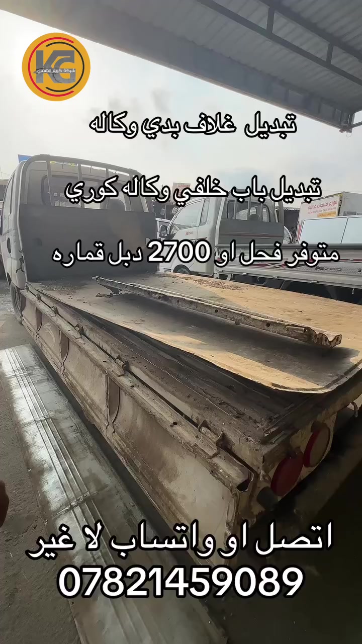 تبدل صفاح بدي مع غلاف بدي. الاسعار تحطيم *********** ***********
