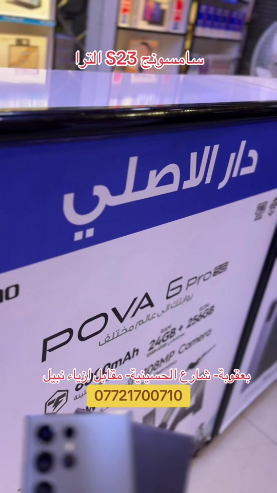 سامسونج اس 23 الترا.. فوول نظافة.. ضمان جميع الأجهزة للوكالات الرسمية ولسنة كاملة   تابع البيج ليصلك كل جديد 😍❤️ نستلم طلباتكم من خلال 👇🏻  مراسلة بيج الصفحه 📬 او  📞الاتصال على احد الارقام من الساعة09:00 صباحاً  الى الساعة 🕘 10:00 مساءً   📞***********📞*********** يتوفر خدمة توصيل🚖الى كافة مناطق محافظة ديالى. العنوان 🔍 : بعقوبة شارع حسينية عبد الكريم المدني- مقابل ازياء نبيل.. #بعقوبه_شارع_الطابو_بعقوبه_نهر_الحجيه #الشعب_الصيني_ماله_حل😂😂 #ايفون #بعقوبه #ديالى @رفـعـت أكـــرم mh 
