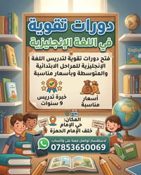 دورات تقوية • الانكليزية • ٩ سنوات