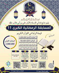 #المسابقة_الرمضانية_الكبرى_11 🌙 🌿 تحت شعار: #الرِّضا_طمأنينةٌ_في_النفس...