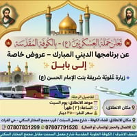 🕌 حملة العسكريين (ع) لزيارة العتبات المقدسة 🕌 ببركة الإمامين العسكريين...