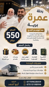 عمرة برية • ١٠/٦/٢٠٢٦ • مكه المكرمه