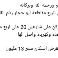 مقاطعة ابو حجار • ١٢٥م • للبيع
