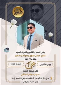 تصميم دعوة • ستوديو سجاد • صلاح الدين - بلد