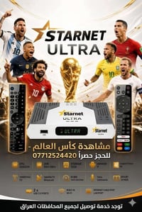 STARNET ULTRA 4K • جهاز ستلايت 4K • ريسيفر أندرويد • ستارنت الترا 4K •...
