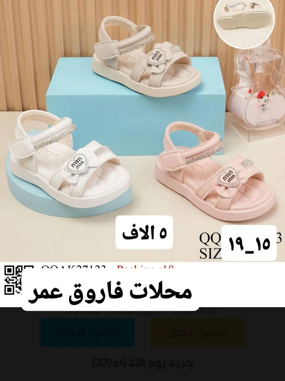 وصلتنا $   ، موديلات جديدة مختلفة 😍
أحدث الموديلات لـ 2026 
 
✅ تميزي بإطلالة جميلة وساحرة مع (#محلات_فاروق_عمر )

#تخفيضات 
يتوفر احذية أطفال 
القياسات كامله 
الأسعار داخل الصور 

🌺 تواصلي عبر الخاص واطلبيه الآن قبل نفاذ الكمية او واتس ***********

العنوان/ الفلوجة  شارع كراج الفورتات خلف الحديقه العامه قرب___ مول الوليد___
تتوفر خدمة التوصيل لكل العراق ب🚕
إلى بغداد خلال 24 ساعة - وإلى المحافظات خلال 48 ساعة
