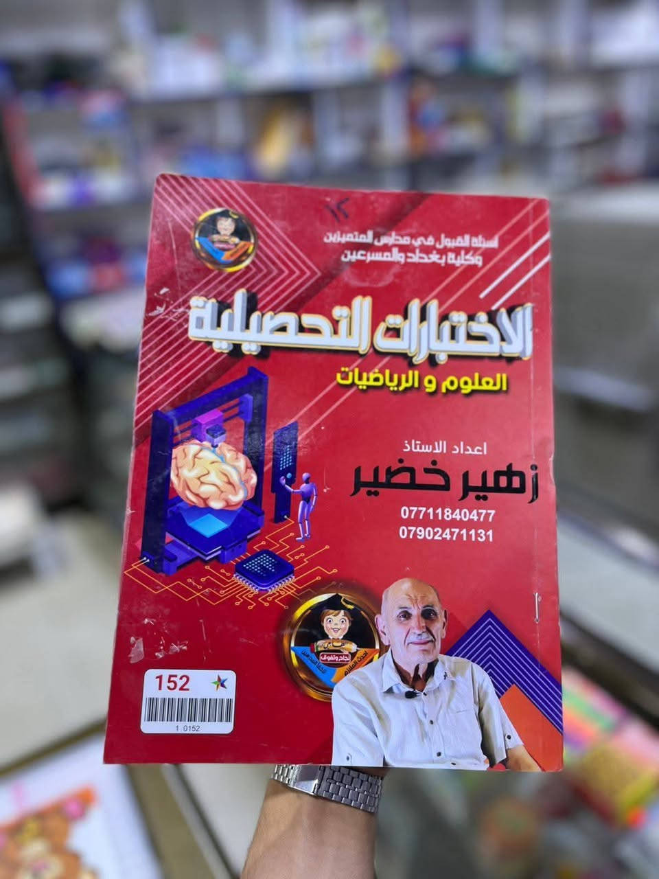 ©يتوفر لدى المكتبة ملازم امتحان القبول في مدارس المتميزين والموهوبين ( التحصيليه والعقلية)
® مع توفر اسئله السنوات السابقة
العنوان:  مكتبة الاثير حي الحسين القديم مقابل السوق
موبايل : ***********
